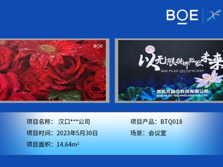 昌都漢口***公司安裝調試完成！ 尺寸:7.04*2.08m； 像素點:3784*1118