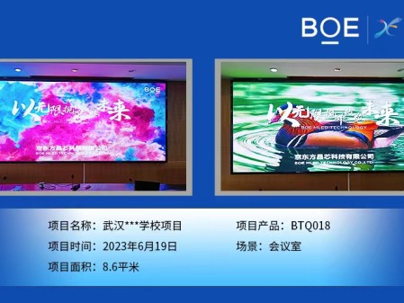 昌都武漢**學校BTQ018調試完畢  尺寸：4.48x1.92m，像素點：2408x1032
