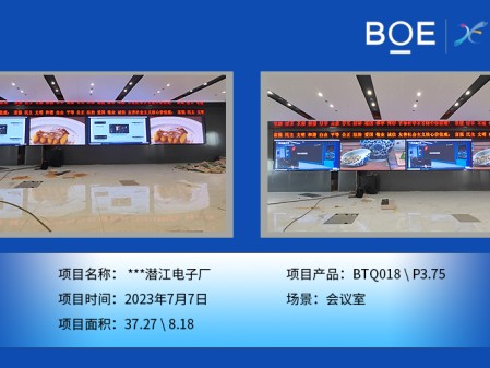 昌都***潛江電子廠會議室