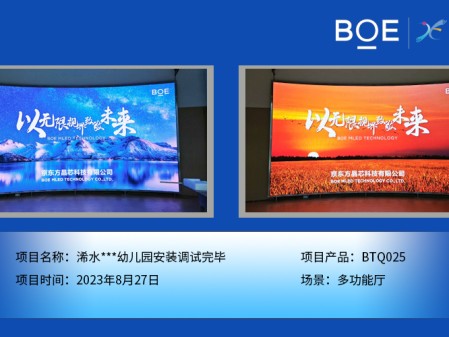 昌都浠水***幼兒園多功能廳BTQ025安裝調試完畢