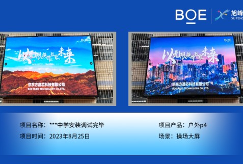 湖北***中學操場大屏戶外p4安裝調試完畢