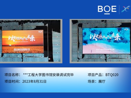 昌都**工程大學圖書館展廳BTQ020安裝調試完畢