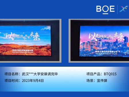 昌都武漢***大學宣傳屏BTQ015安裝調完畢