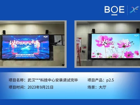 昌都武漢**科技中心大廳P2.5安裝調試完畢