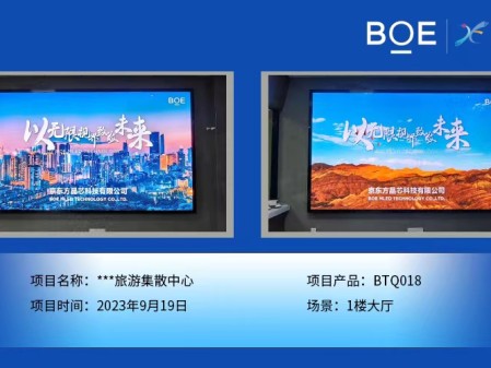 昌都**旅游集散中心1樓大廳BTQ018安裝調試完畢