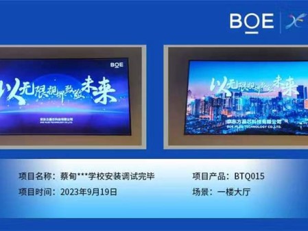 昌都蔡甸**學校1樓大廳BTQ015安裝調試完畢
