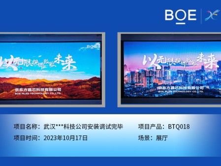 昌都武漢**科技公司展廳BTQ018安裝調試完畢