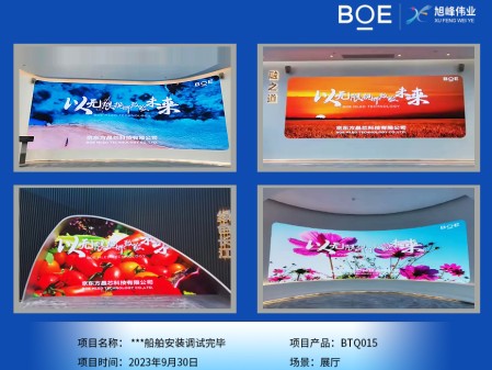昌都**船舶展廳BTQ015安裝調試完畢