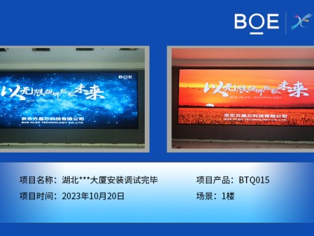 昌都湖北**大廈1樓BTQ015安裝調試完畢