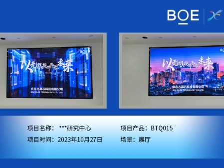 昌都**研究中心展廳BTQ015安裝調試完畢（1）
