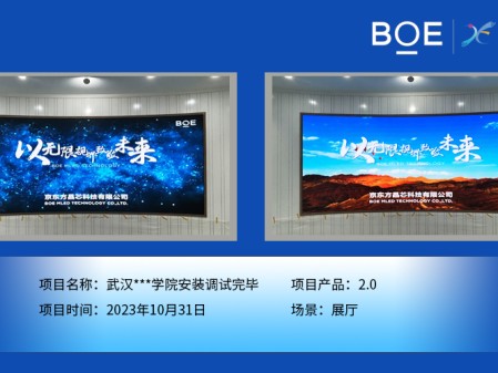 昌都武漢**學院展廳P2.0安裝調試完畢