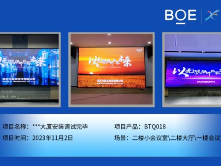 昌都**大廈二樓小會議室、二樓大廳、一樓會議室BTQ018安裝調試完畢