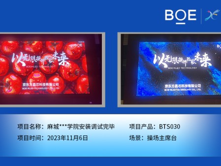 昌都麻城**學院操場主席臺BTS030安裝調試完畢