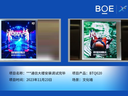 昌都**通信大樓文化墻BTQ020安裝調試完畢