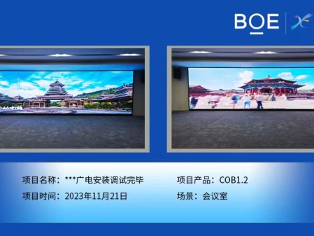 昌都**廣電會議室COB1.2安裝調試完畢