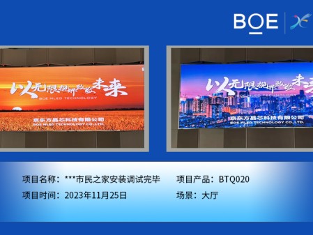 昌都**市民之家大廳BTQ020安裝調試完畢