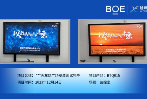 湖北**火車站廣場監控室BTQ015安裝調試完畢
