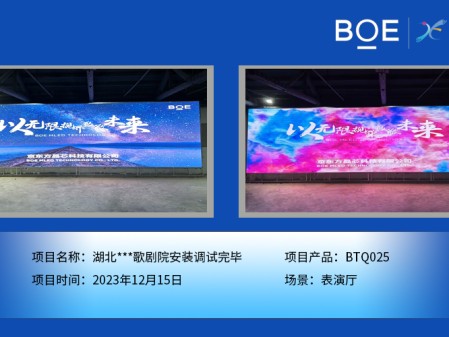 昌都湖北***歌劇院表演廳BTQ025安裝調試完畢