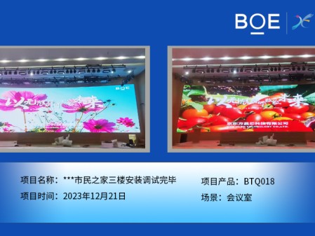 昌都**市民之家三樓會(huì)議室BTQ018安裝調(diào)試完畢