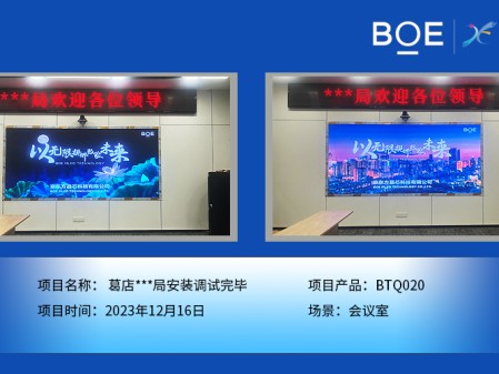 昌都葛店**局會議室BTQ020安裝調試完畢