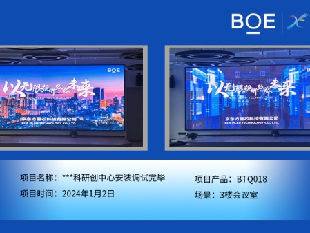 昌都***科研創(chuàng)中心3樓會(huì)議室BTQ018安裝調(diào)試完畢
