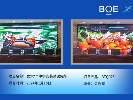 昌都武穴***中學會議室BTQ025安裝調試完畢
