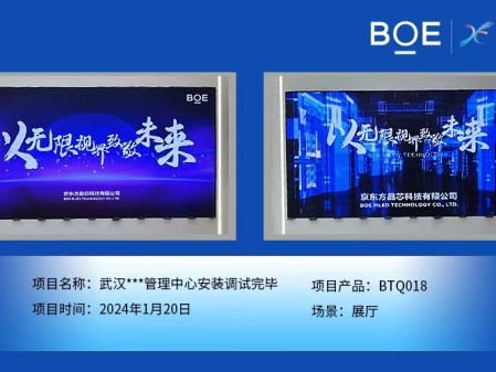 昌都武漢***管理中心展廳BTQ018安裝調(diào)試完畢