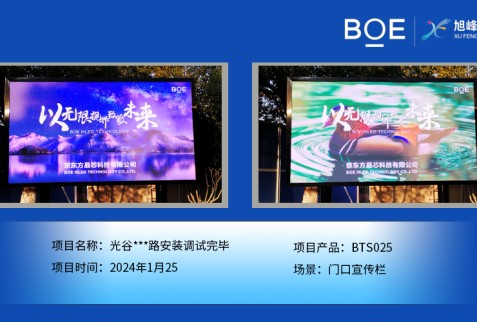 湖北光谷*路門口宣傳欄BTS025安裝調試完畢