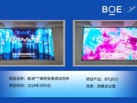 昌都新洲**高校四樓會議室BTQ015安裝調試完畢