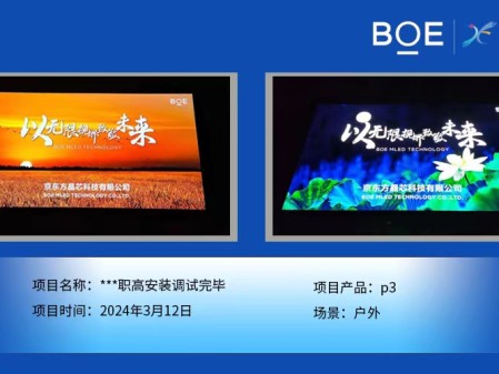 昌都***職高戶外p3安裝調試完畢