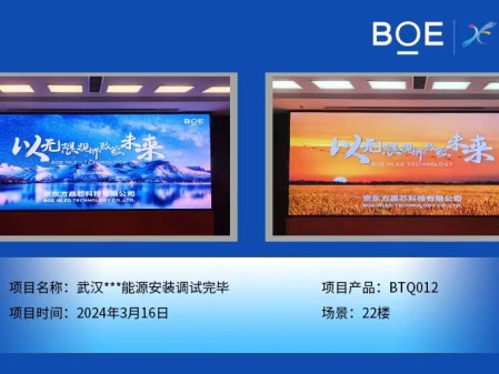 昌都武漢**能源22樓BTQ012安裝調(diào)試完畢