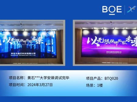 昌都黃石***大學1樓BTQ020安裝調試完畢.