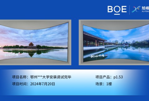 湖北鄂州***大學安裝調試完畢