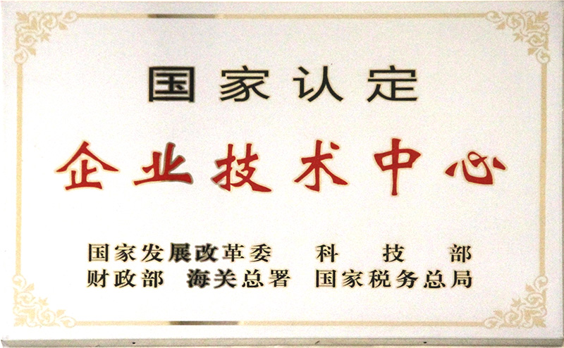 昌都國家認(rèn)定企業(yè)技術(shù)中心