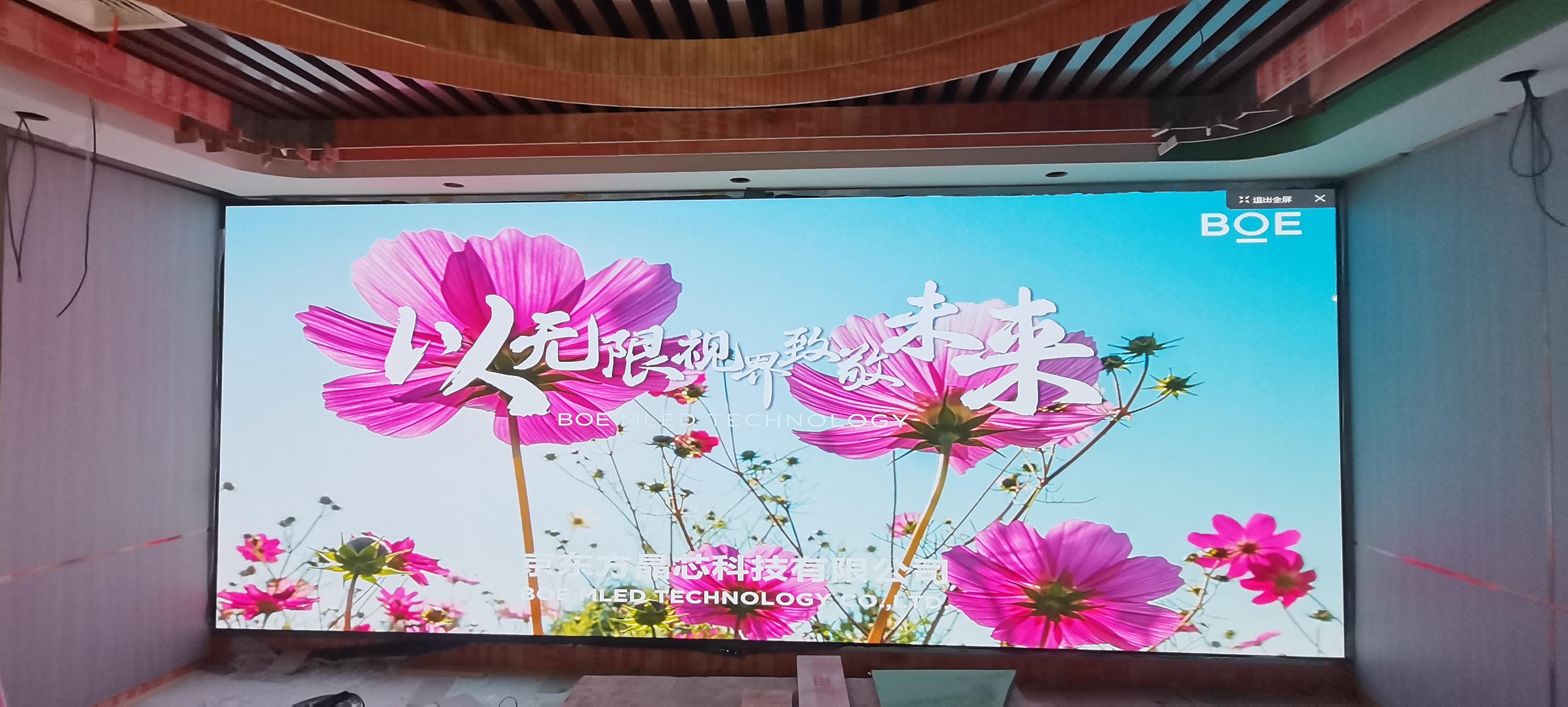 昌都鄂州 BOE室內(nèi)全彩P1.53安裝完畢   尺寸：6.08x2.4m   像素點(diǎn)：3952x1560