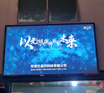 昌都大冶鐵礦p1.86調試完畢！尺寸：2.24x1.28，像素點：1204x688