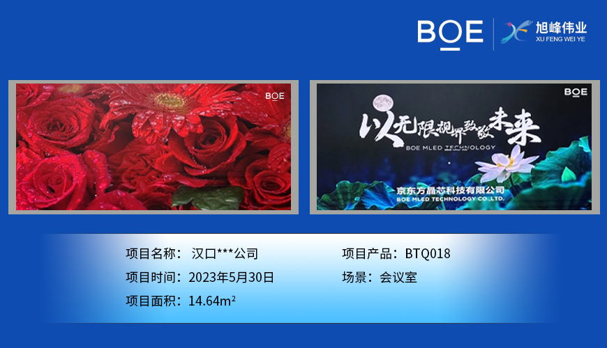 昌都漢口***公司安裝調(diào)試完成！ 尺寸:7.04*2.08m； 像素點(diǎn):3784*1118