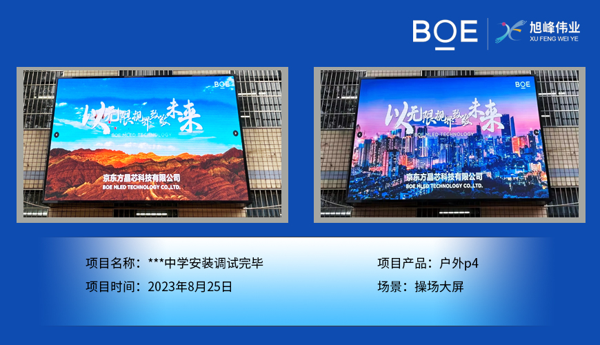 湖北***中學操場大屏戶外p4安裝調試完畢