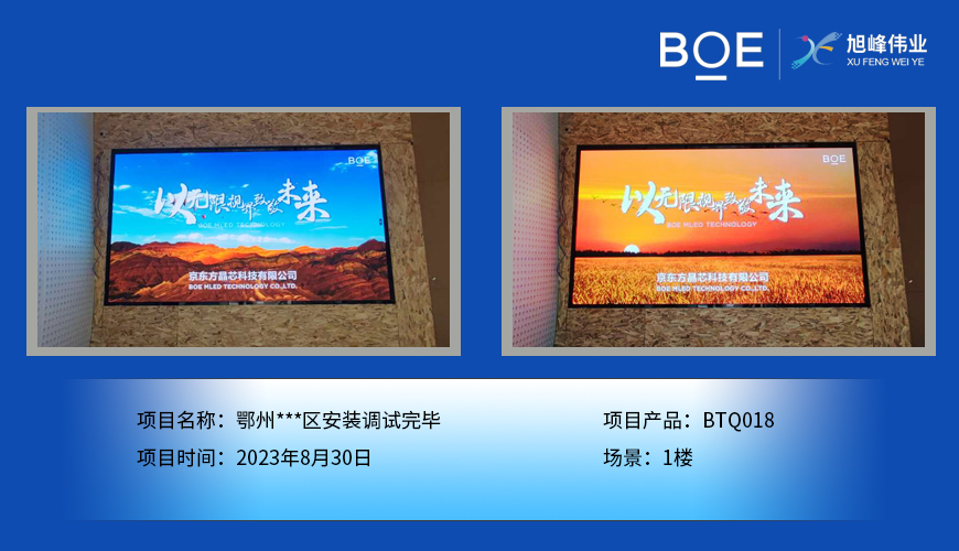 昌都鄂州**區1樓BTQ018安裝調試完畢