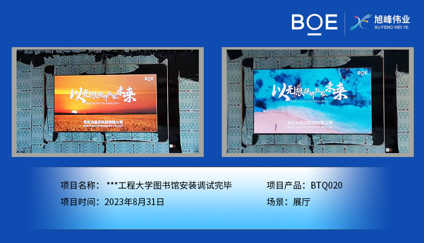 延安**工程大學(xué)圖書(shū)館展廳BTQ020安裝調(diào)試完畢