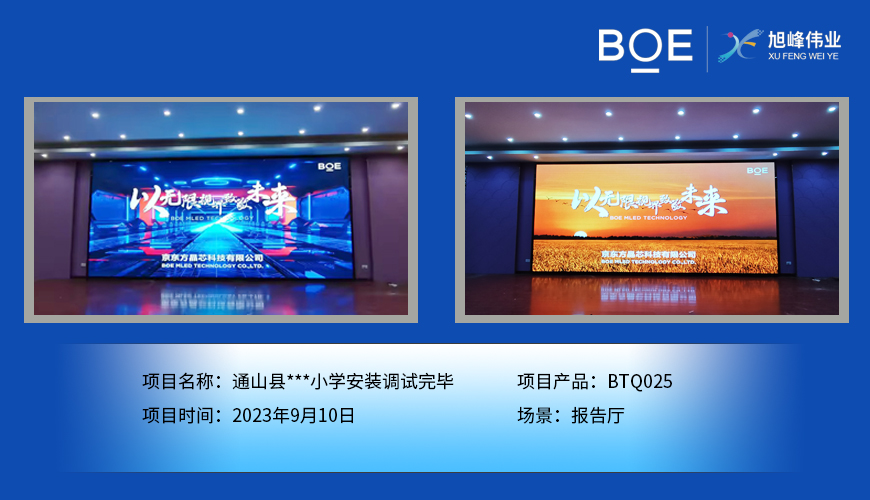 阿拉爾通山縣**小學(xué)報(bào)告廳BTQ025安裝調(diào)試完畢