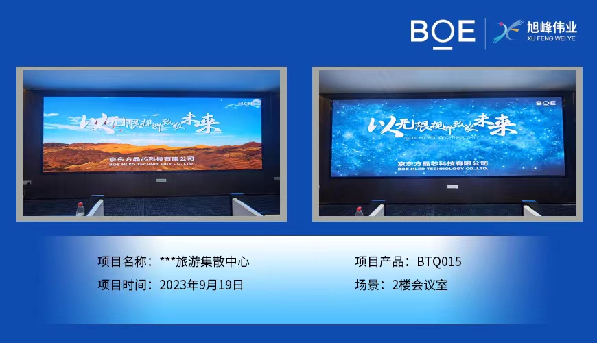 昌都**旅游集散中心2樓會(huì)議室BTQ015安裝調(diào)試完畢
