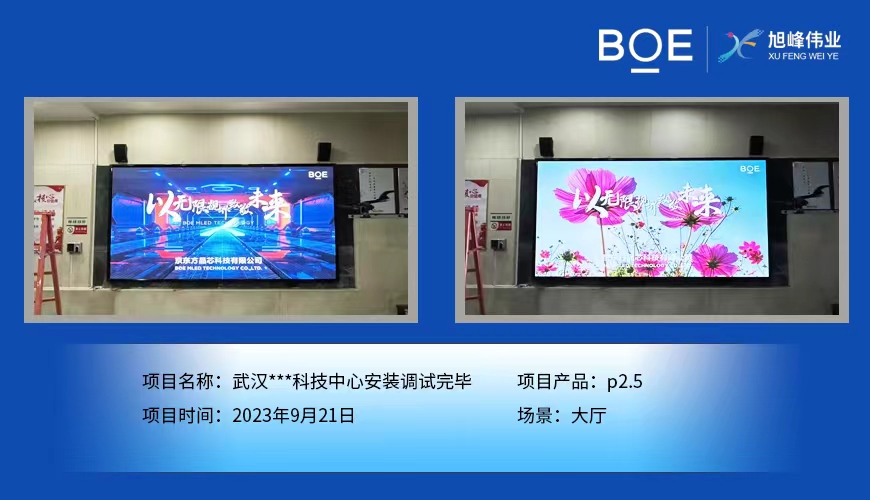 大理武漢**科技中心大廳P2.5安裝調(diào)試完畢