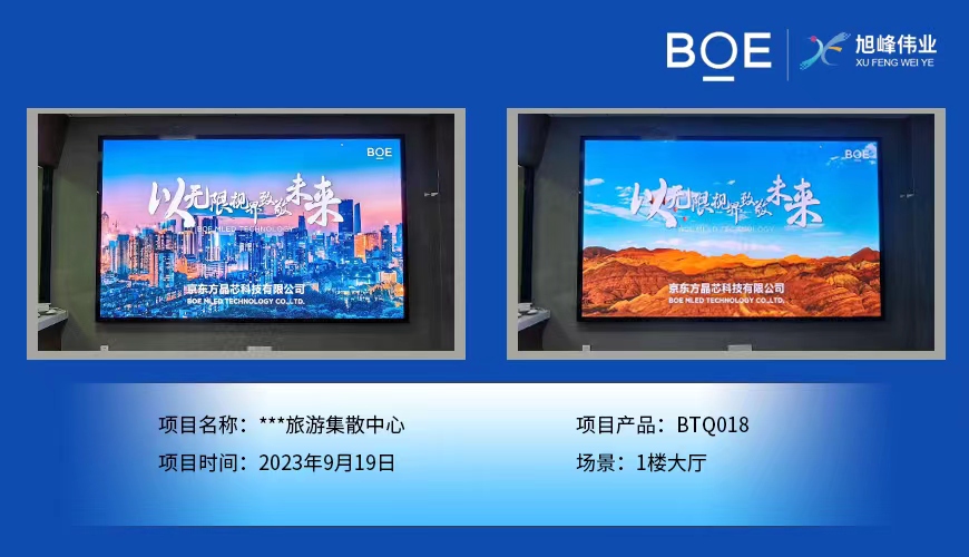 昌都**旅游集散中心1樓大廳BTQ018安裝調試完畢