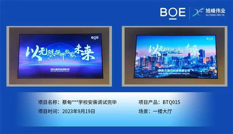 阿拉爾蔡甸**學校1樓大廳BTQ015安裝調試完畢