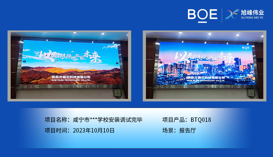 阿拉爾咸寧市**學校報告廳BTQ018安裝調試完畢