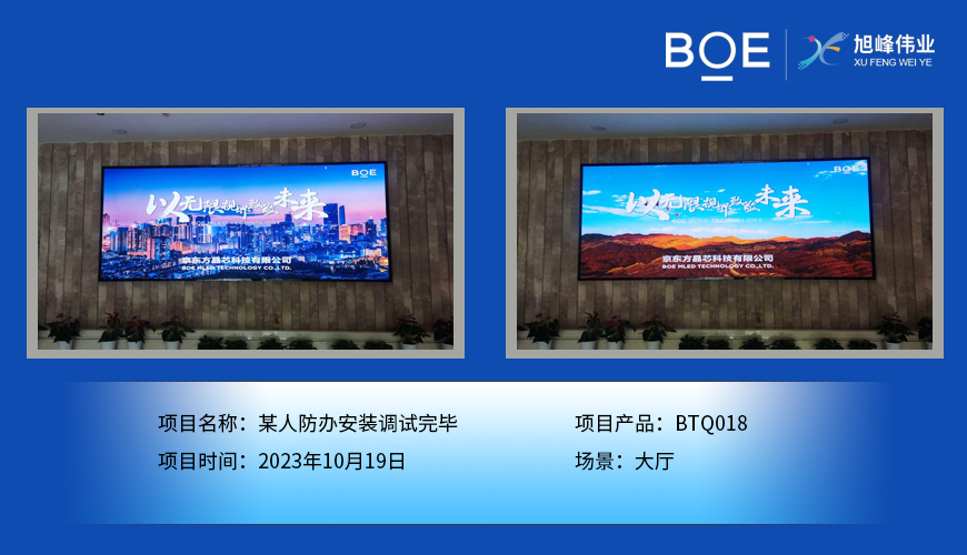 昌都**人防辦大廳BTQ018安裝調試完畢