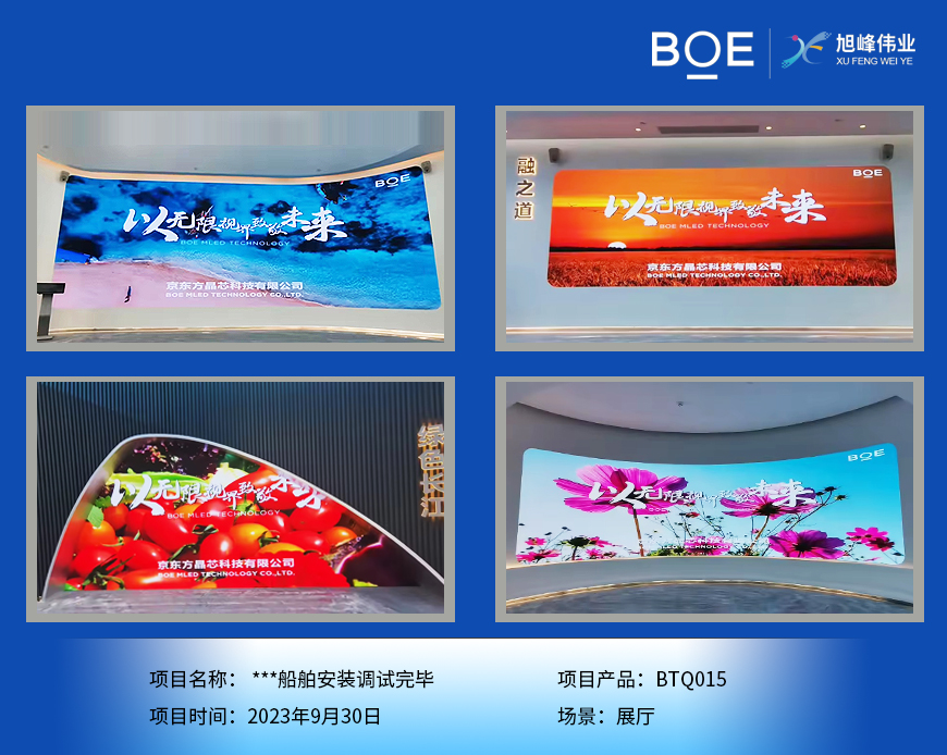 昌都**船舶展廳BTQ015安裝調(diào)試完畢