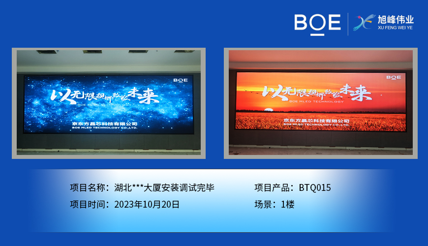 昌都湖北**大廈1樓BTQ015安裝調(diào)試完畢