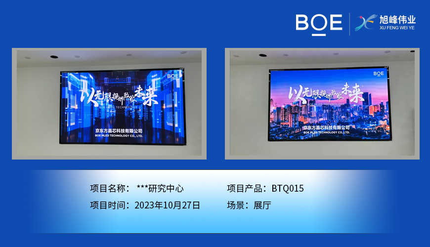 昌都**研究中心展廳BTQ015安裝調試完畢（1）